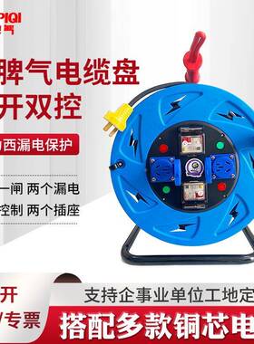 牛脾气AB卷一S塑料尘防水双开双控774一机闸防电缆盘线盘分控绕线