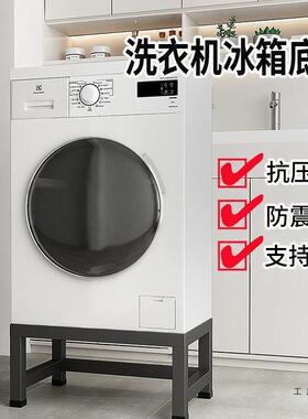 支定制洗衣机抬高碗底座轮F98T7S6T架滚筒烘干机波增高架防震冰箱