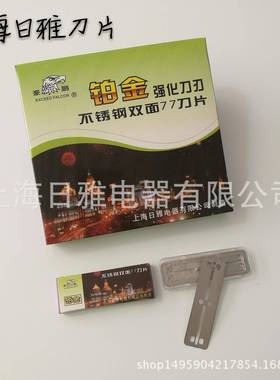 豪鹏锈钢77双面刀FTW片剃须理发刮胡修不除胶刀片2换刃眉式00片
