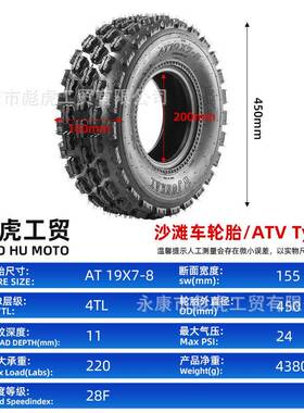 空野沙滩车四轮摩托车52277卡丁车轮胎ATT19X7-8寸雪越地真胎AVTy