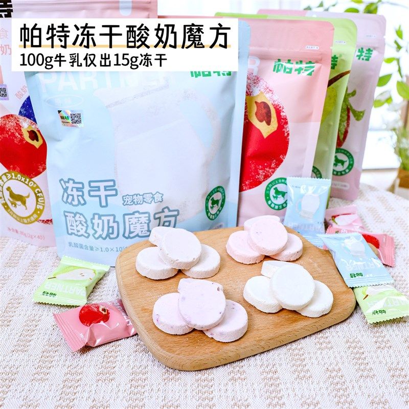 帕特水果酸奶冻干魔方狗狗猫咪零食鸡胸肉块宠物奖励拌饭帕特诺尔,宠物/宠物食品及用品,猫冻干零食,淘宝优惠券,粉丝福利购,淘宝优惠卷