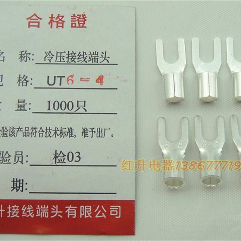 UT6-4 1000只/包  0.8冷压接线端子/接线端头/叉形裸端头
