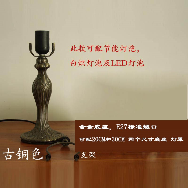 复古合金台灯底座落地灯灯座可配多尺寸灯罩E27螺口按扭开关可定