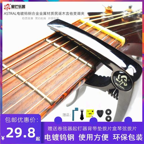 astral 钨钢金属民谣木吉他变调夹 电吉他夹子变音夹 capo 移调夹