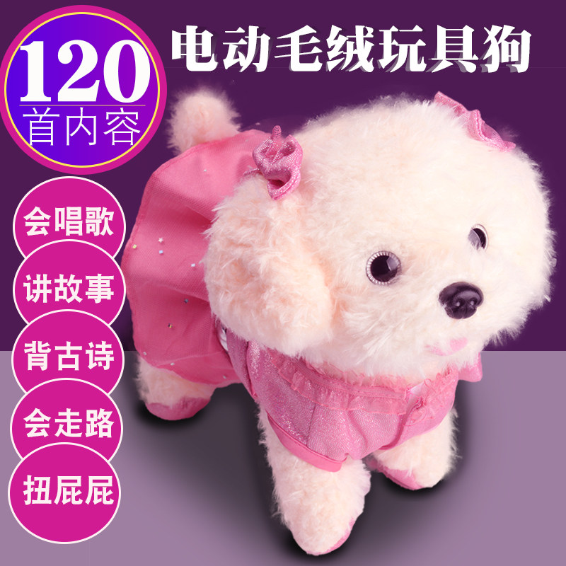 儿童电动毛绒玩具狗宠物狗机器狗仿真电子小狗狗会走路会叫泰迪犬