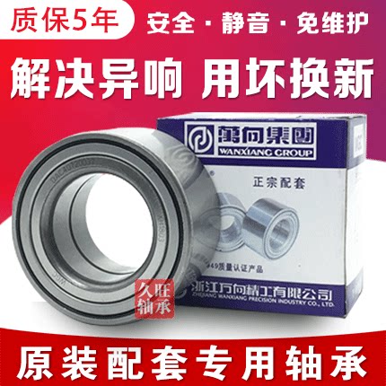 奇瑞QQ QQ3 QQ308 QQ6 A1 A3 旗云 风云 2 瑞麒 瑞虎 前轮轴承 后