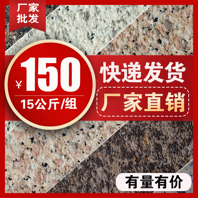 水包砂多彩漆仿大理石漆环保外墙艺术涂料别墅外墙防石漆水包沙