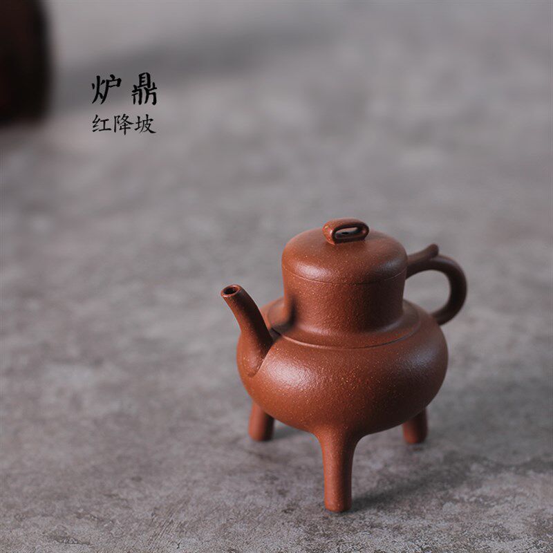 驯砂记 宜兴 原矿 红 降坡泥 纯手工 紫砂壶 三脚炉鼎 家用泡茶壶