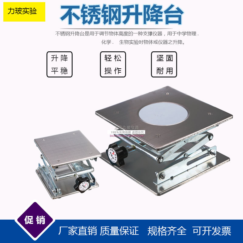 不锈钢升降台200*200MM手动控制小型实验室简易桌上雕刻机升降台