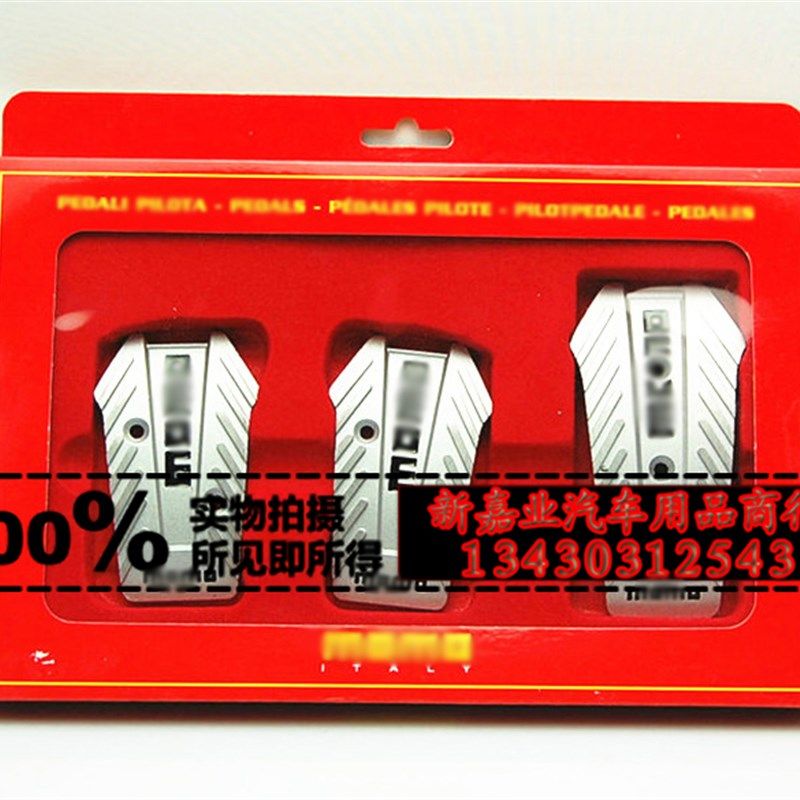 MOMO汽车脚踏板改装刹车油门离合器脚踏板防滑垫铝合金手动挡通用