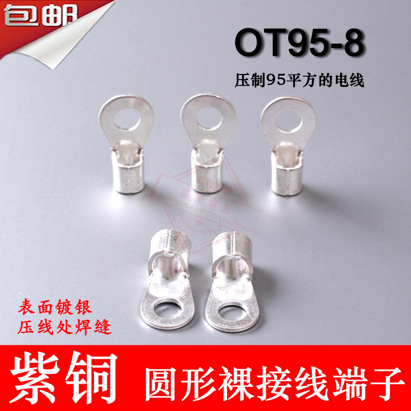 50只/包 OT95-8 紫铜焊缝2.0厚 圆形O型裸接线端子 铜鼻子