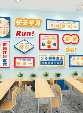 班级文化高三教室布置装饰创意自习培训机构激励志标语文字墙贴纸
