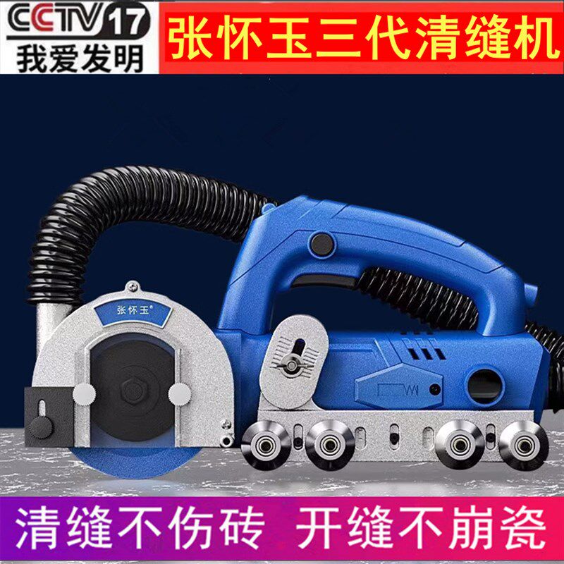 张怀玉三代清缝机瓷砖清缝自吸无尘电动美缝剂施工具地砖开缝
