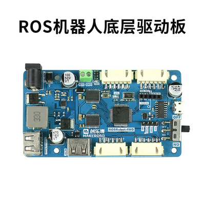 ROS 机器人 控制面板 驱动板