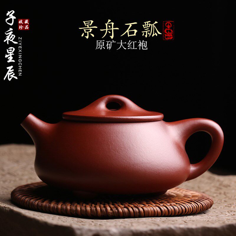 宜兴原矿紫砂壶景舟石瓢壶纯全手工名家朱泥大红袍泡茶壶功夫茶具