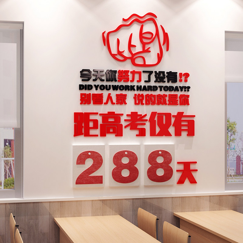 高三高考倒计时墙贴班级文化布置励志标语中考教室墙面装饰提醒牌