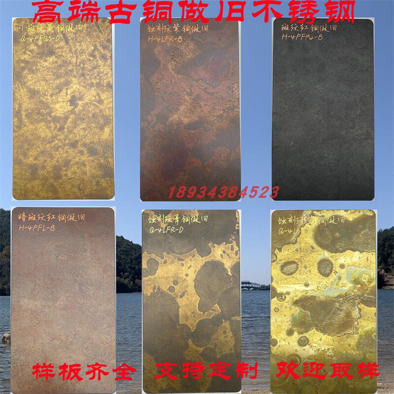 发黑做旧不锈钢镀铜板斑纹黄铜做旧样板册铁锈金属锈板锤纹古铜板