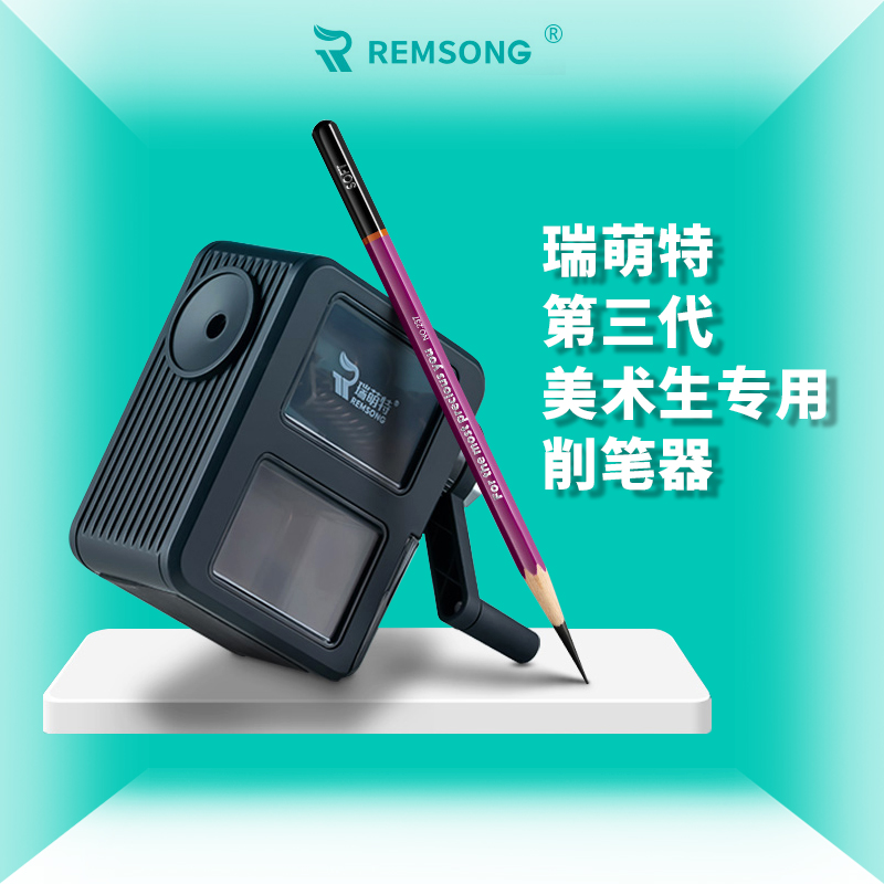 瑞萌特素描削笔器美术生专用第三代防断铅卷笔刀手摇转笔刀学生专