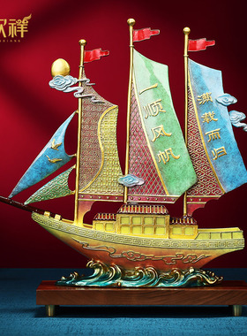黄铜一帆风顺帆船龙船龙舟摆件家居玄关办公室公司开业装饰礼品