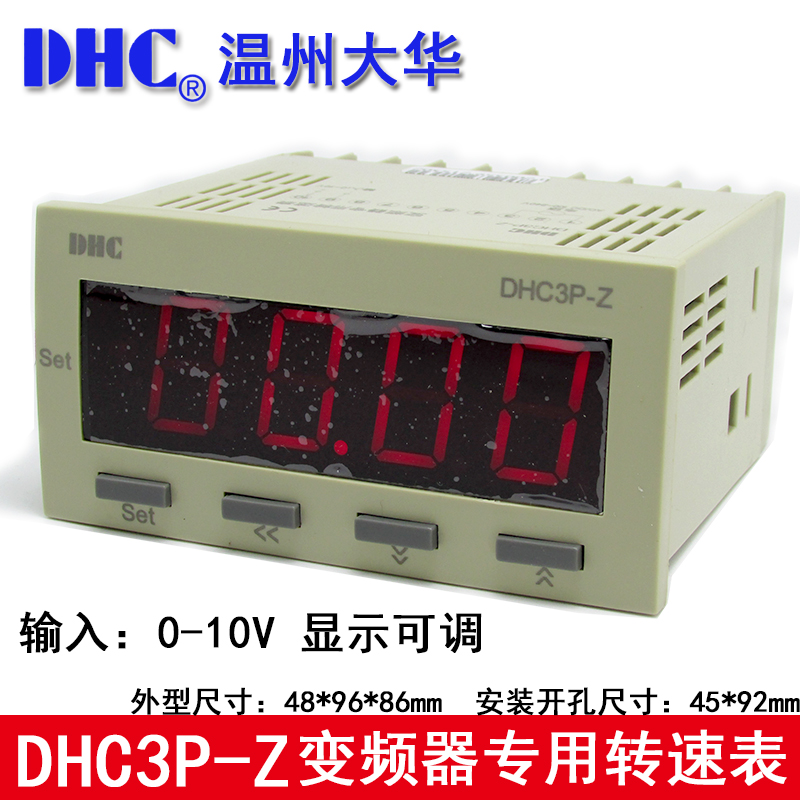 DHC温州大华变频器专用转速表 DHC3P-Z 输入信号0-10V DP3-Z 转速