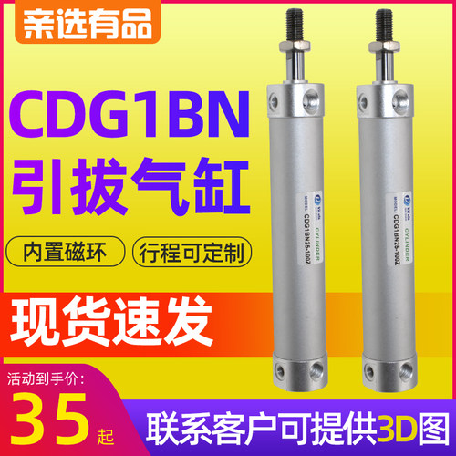 轻型迷你引拔气缸CDG1BN/CG1BN25/32/40/50/63/80机械手气动小型