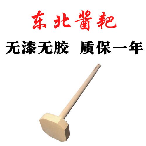 东北大酱耙子发酵翻缸倒酒碾豆打酱实木家用打酱爬子杵子小号扒子