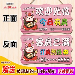 今日有房挂牌双面欢迎光临酒店宾馆客栈民宿温馨提示客房已满门牌