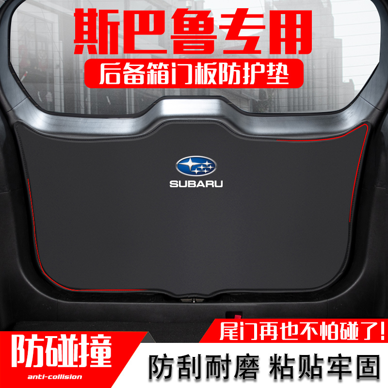 适用斯巴鲁森林人后备箱防护垫XV汽车尾门防踢垫尾箱贴改装饰用品