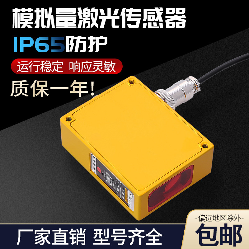 罗舸远距离激光测距传感器开关量模拟量高精度背景抑制红外测距