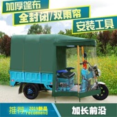 金彭电动三轮车车棚雨棚前车头蓬遮阳雨篷电瓶车驾驶棚全包车篷布
