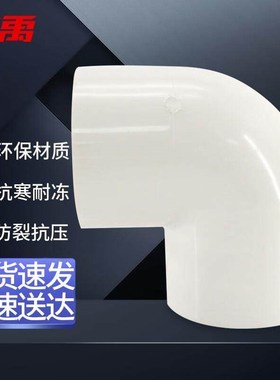 冰禹 BY-2343 PVC直角90度接头 弯头上水供水给水管 白色32mm50只