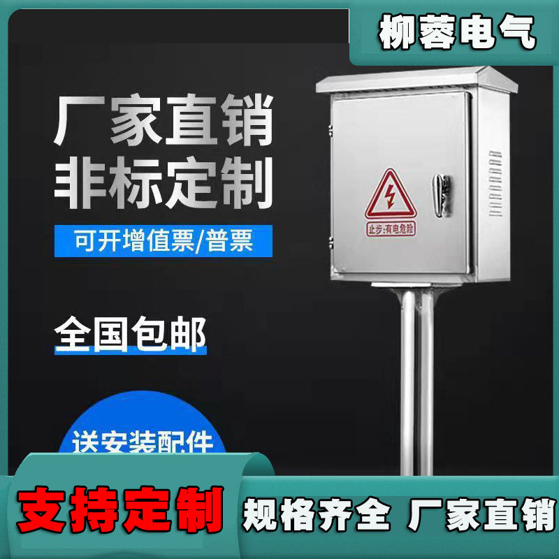 不锈钢户室外配电箱落地防雨充电立柱箱监控仪表箱工地支架控制箱,电子/电工,配电控制柜/控制箱,淘宝优惠券,粉丝福利购,淘宝优惠卷
