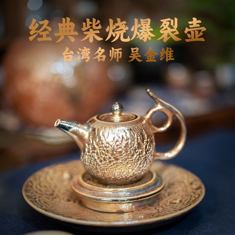 茶神柴烧 吴金维多次烧柴烧造型爆裂壶杯茶具套组纯手工自然落灰