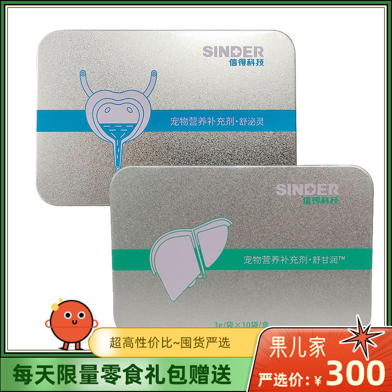 信得科技舒泌灵舒肝润猫狗护肝泌利尿宠物营养补充剂膀胱肝脏改善