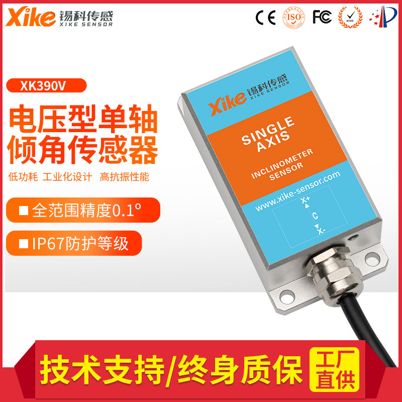 XK390V单轴电压输出型倾角传感器 角度传感器模块 测斜仪