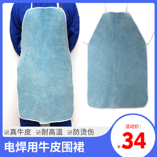 牛皮电焊围裙焊工专用焊接防护服防烫隔热耐磨防火花氩弧焊工作服