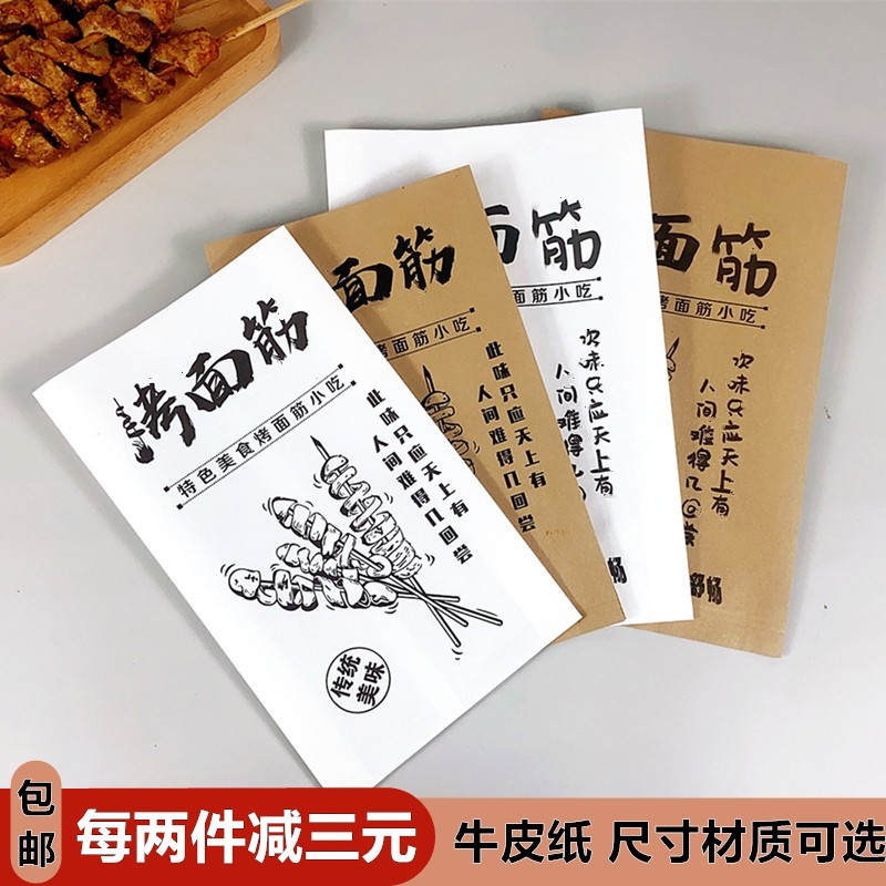烤面筋包装袋牛皮纸防油纸袋一次性淋膜纸打包袋面筋袋大号白纸袋