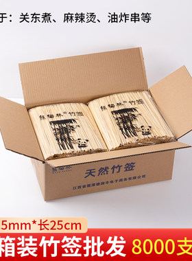 批整箱烧烤竹签25cm*2.5mm串串香麻辣烫羊肉串关东煮烤串竹签子