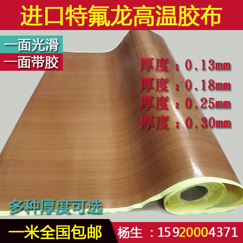 特氟龙胶带 铁氟龙耐高温胶布一面带胶封口机耐磨 烘筒防粘0.25mm
