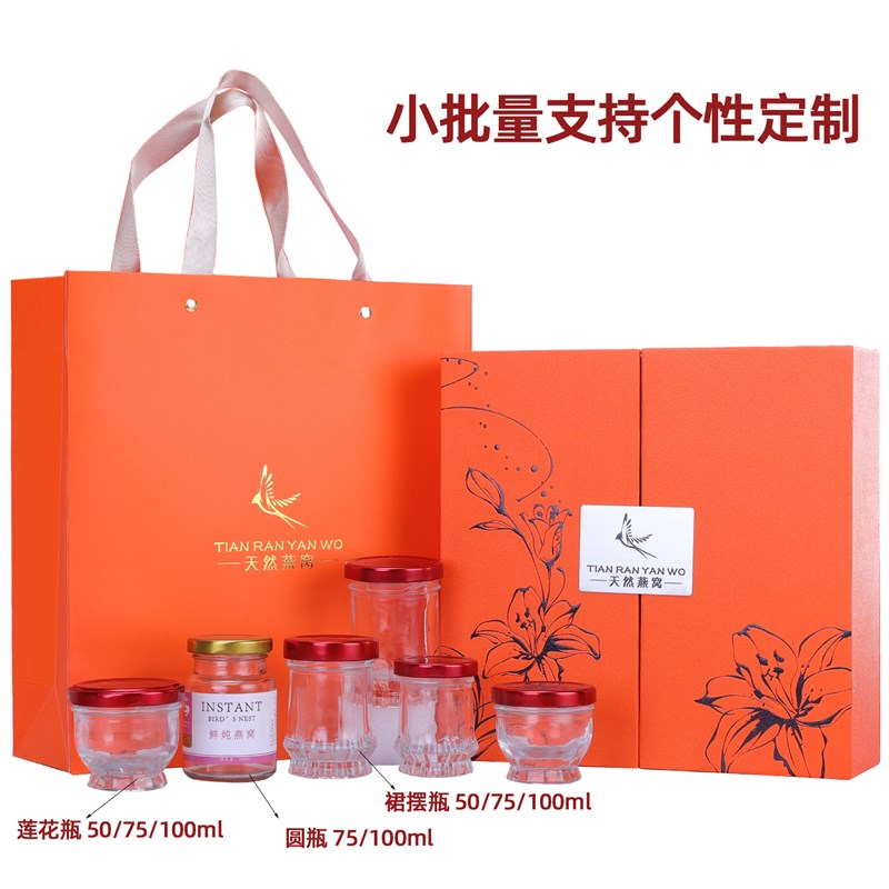 即食鲜炖燕窝包装盒50ml75ml100ml3瓶6莲花瓶装通用礼盒纸盒定制