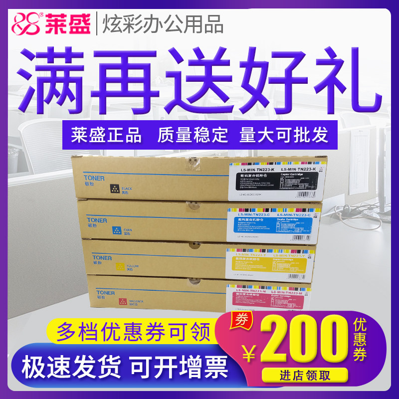 莱盛粉仓 适用柯尼卡美能达TN223粉盒 柯美C226 C256 C266 C7222