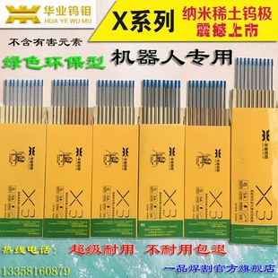 华业钨钼X3钨针1.6钨极2.0钨棒2.4焊针3.2机器人3.0乌针氩弧焊