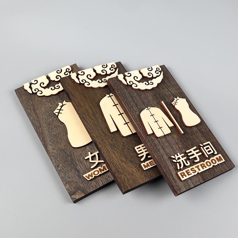 实木木质中式复古男女洗手间门牌卫生间标识牌厕所标牌标示标志指