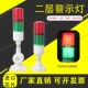 多层警示灯声光报警器信号机床塔灯LED二色灯双色双层45