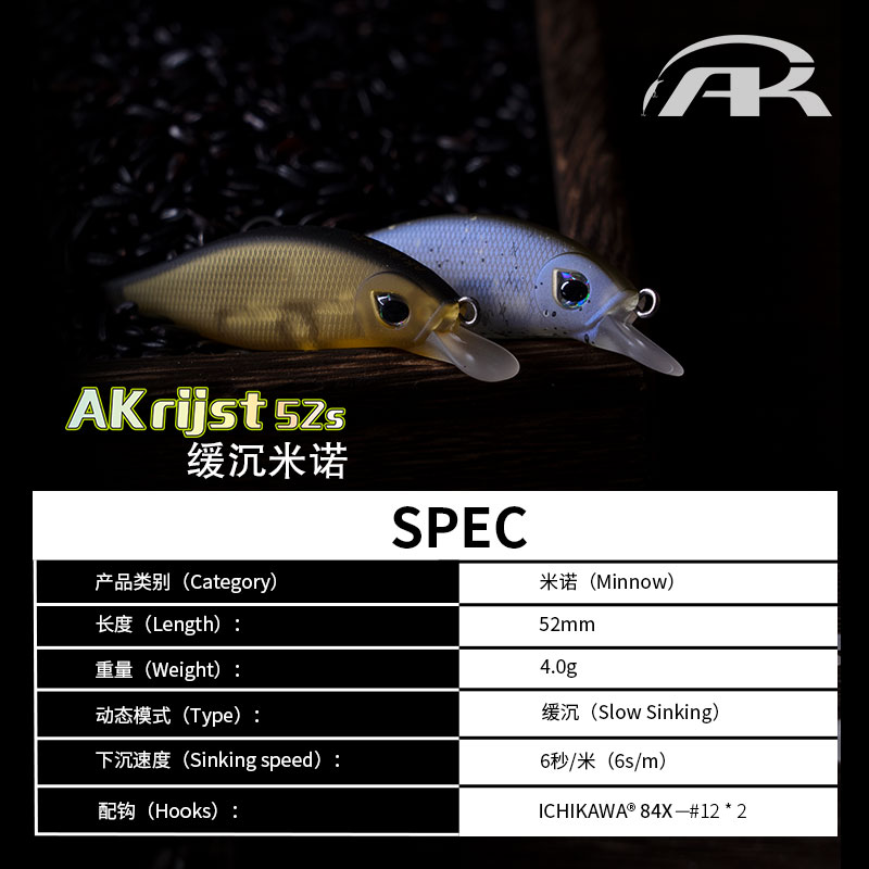 爱克飞丝AKrijst 52s溪流微物缓沉米诺路亚饵4克假饵翘嘴军鱼马口
