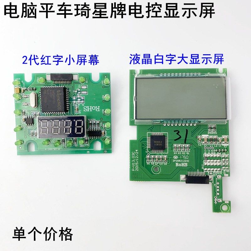 琦星电控显示屏器电脑平车2代一体机电路板缝纫机3代液晶屏幕主板