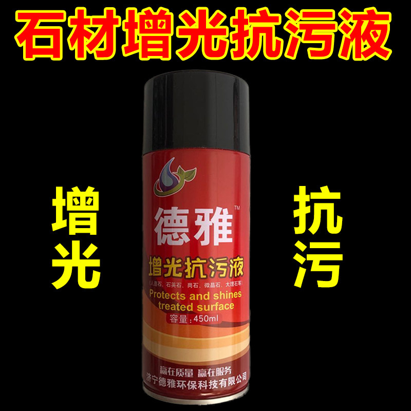 德雅增光抗污液大理石石英石台面接缝修复喷蜡 石材上光剂抛光蜡