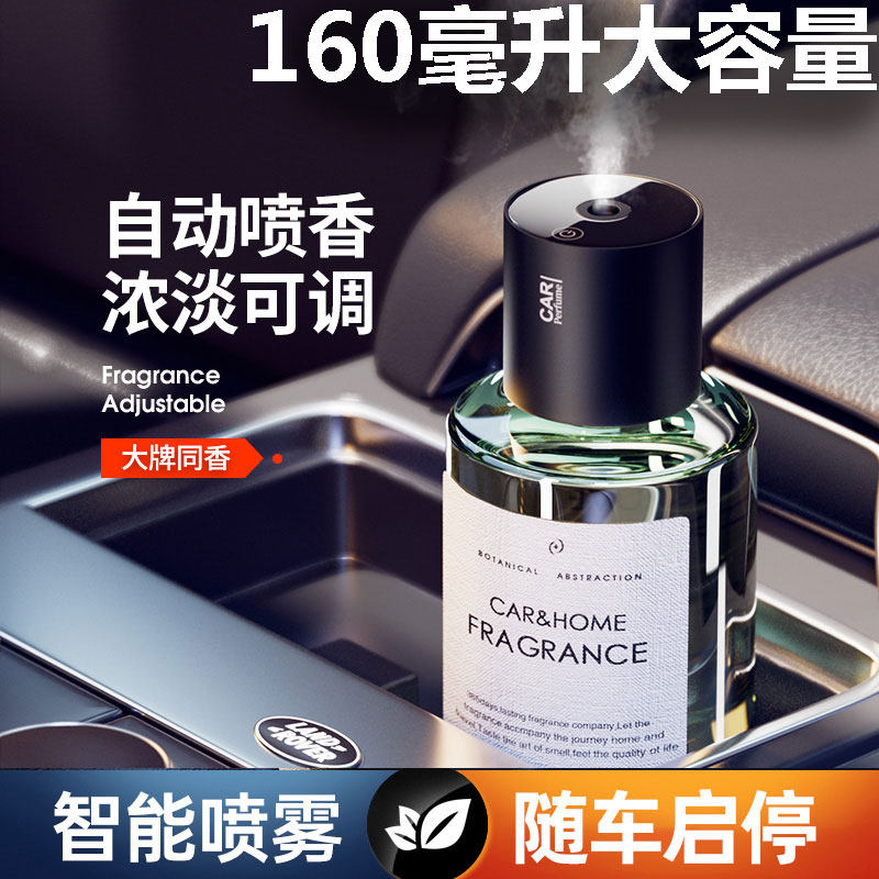 全自动智能香薰机车载香薰茉莉花香薰车用桂花味白茶味车载香水