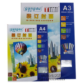 订胶片标书保护封面 塑料PVC装 A3装 磨砂A4 厚薄100张 订封面透明