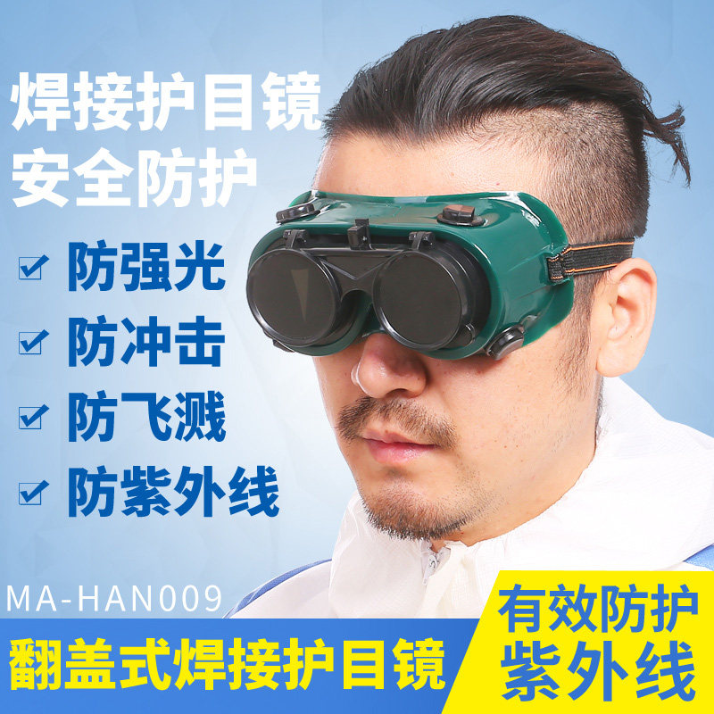 电焊氩弧焊眼镜焊工气体保护焊防护眼镜防冲击防光护目镜劳保镜